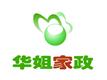 广州市华婕家政服务有限公司