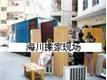 广州海川物流公司