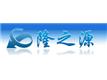 隆之源信息科技有限公司