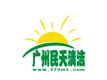 广州民天清洁服务有限公司