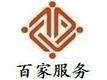 广州百家社区服务有限公司